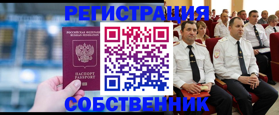 прописка от собственника в Дрезне